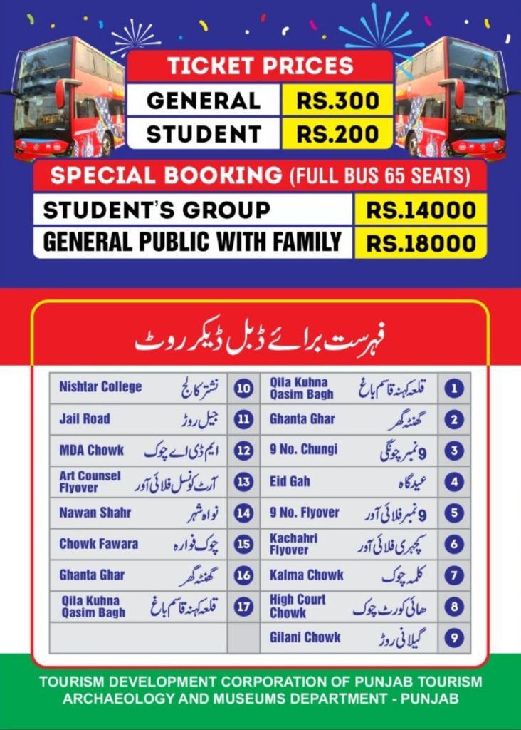 Double Decker Bus Multan Route and Ticket Detail